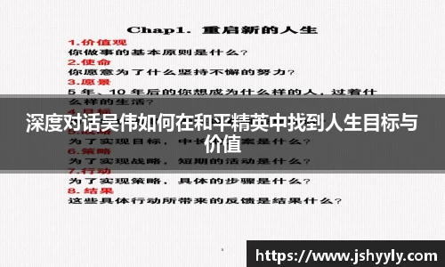 深度对话吴伟如何在和平精英中找到人生目标与价值